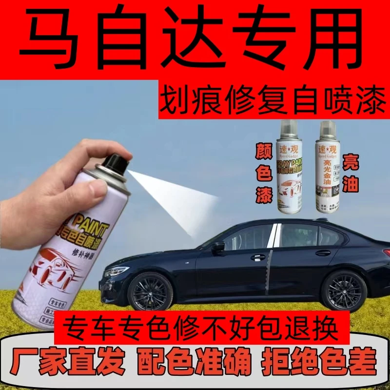 马自达6 3昂克赛拉阿特兹星骋cx4 cx5汽车划痕修复珠光白色自喷漆
