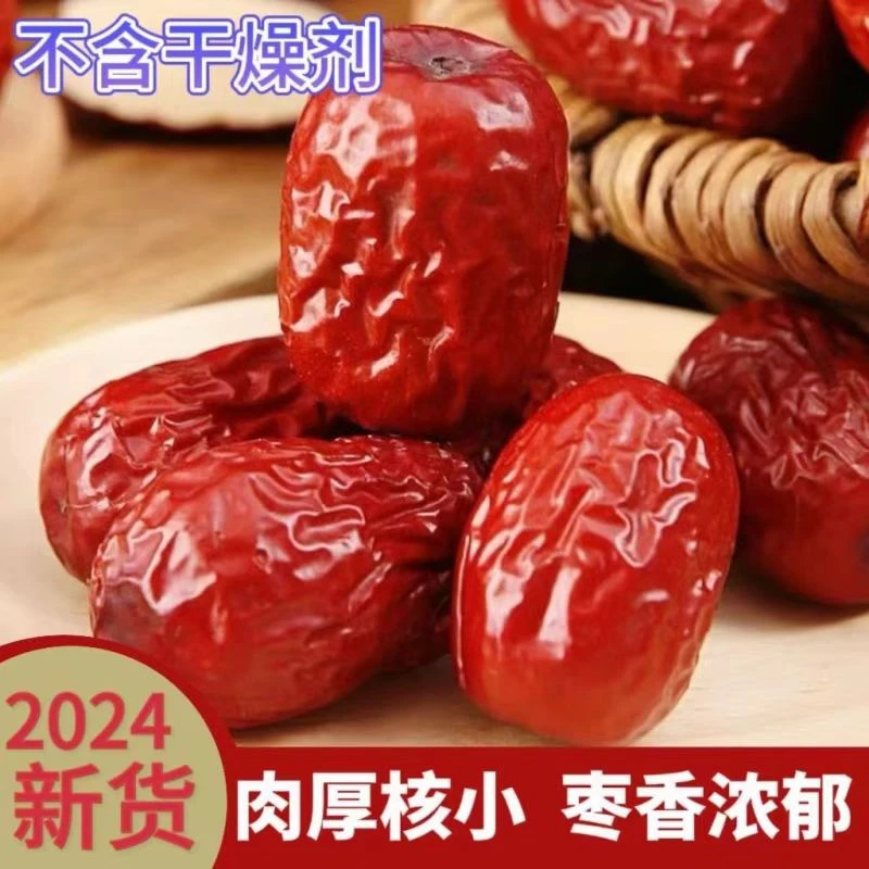 【买一斤送一斤】大枣新货新疆和田大枣