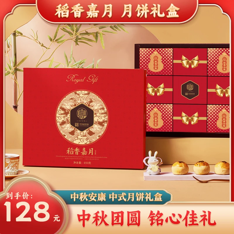 【稻香村】稻香嘉月650g苏式凤梨花生酥中秋送礼团购