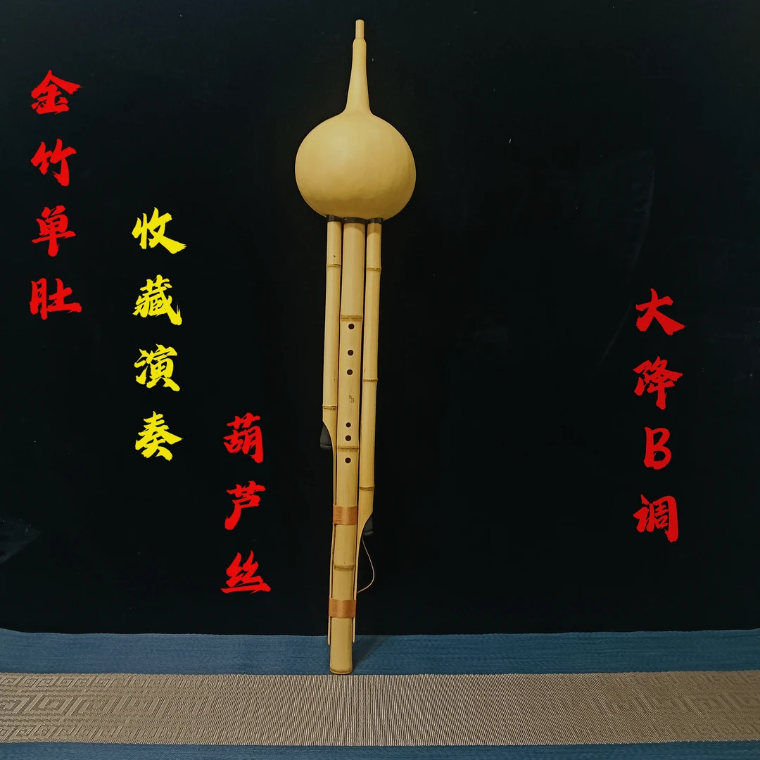 金竹单肚异型大降B调葫芦丝适用于演奏收藏