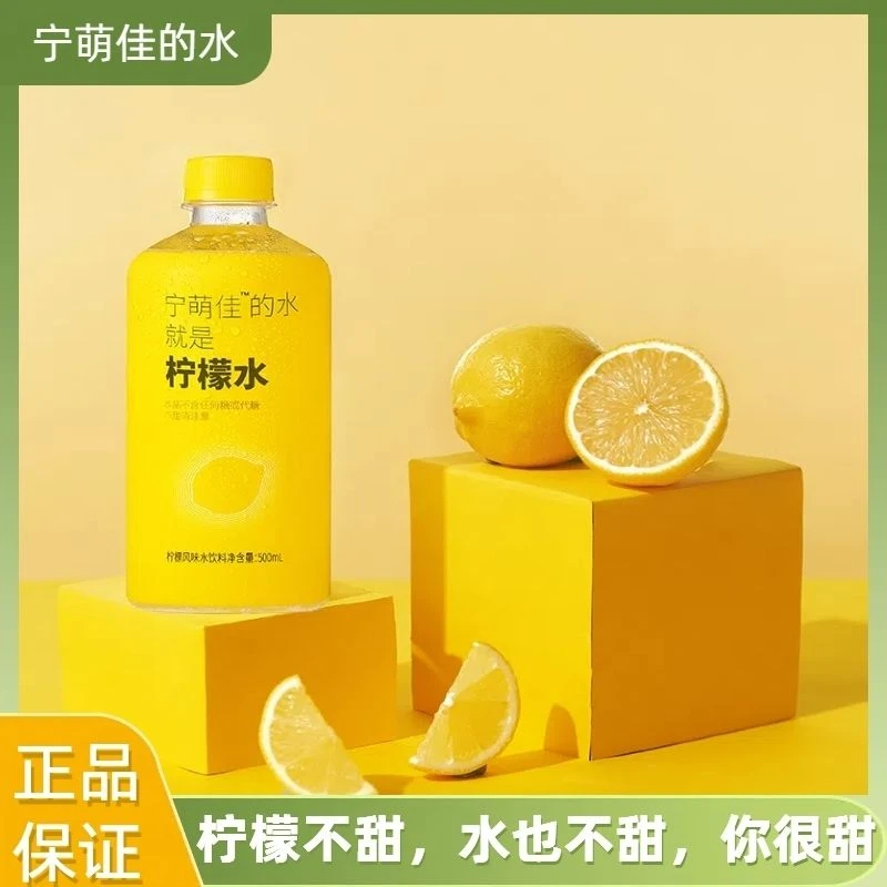 【15瓶】宁萌佳柠檬水500ml0糖0脂肪0卡夏天清凉清爽解腻饮料一整箱