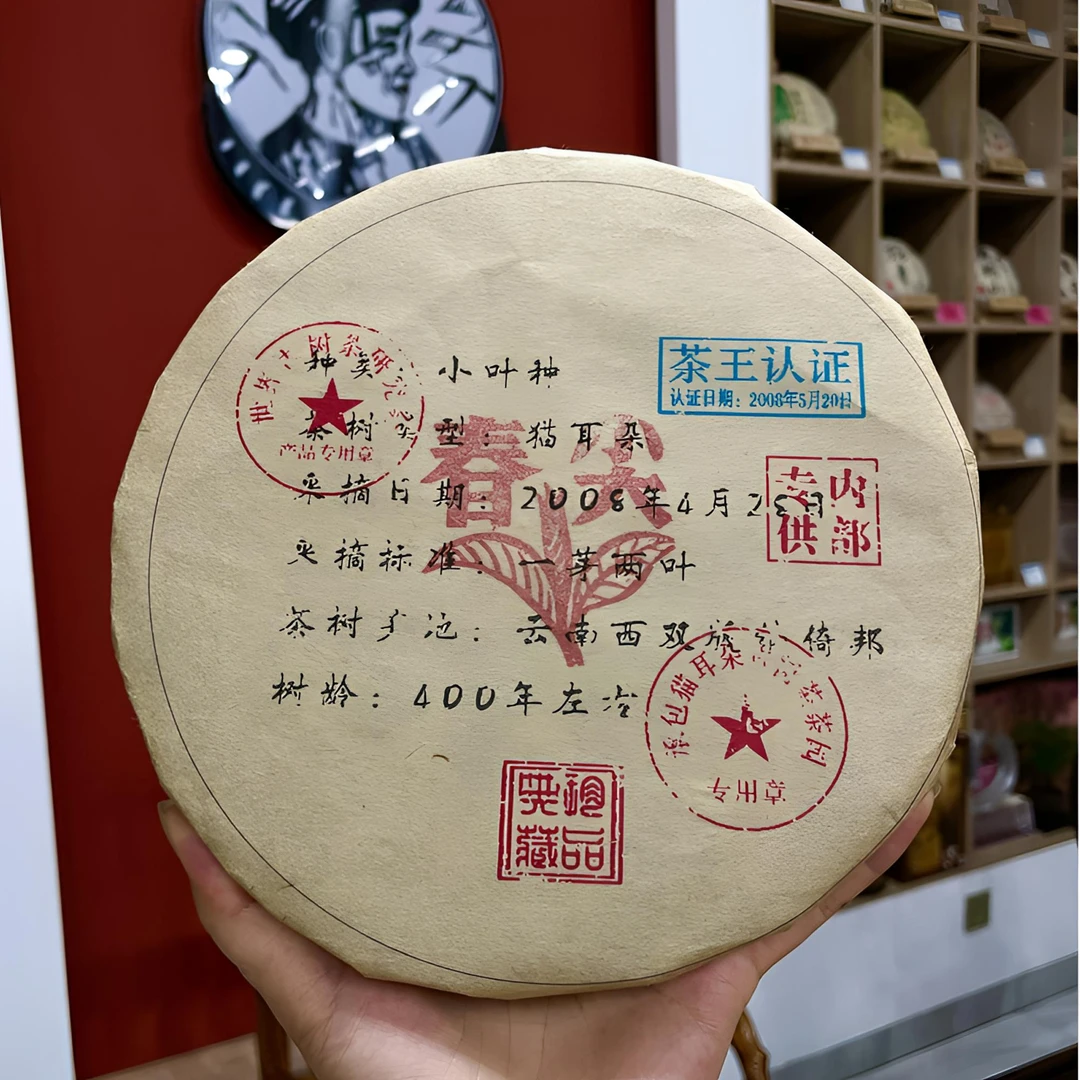 2008年猫耳朵400g 云南高端普洱茶 干净细腻 茶香浓郁