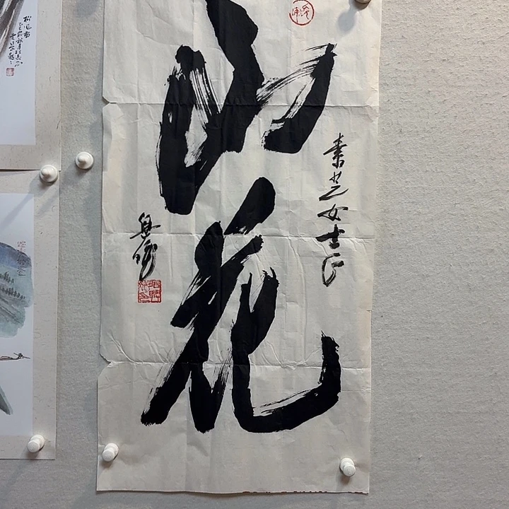 仕***途书法老师作品防漏