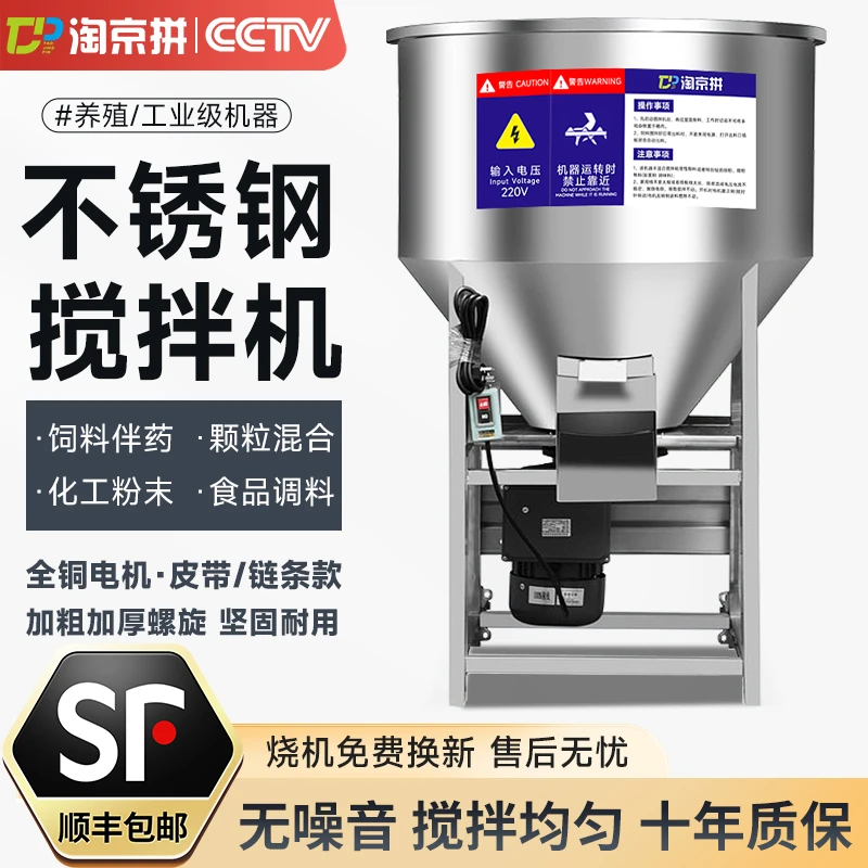 201不锈钢拌料机饲料拌药养殖设备大小型饲料搅拌机种子包衣化肥