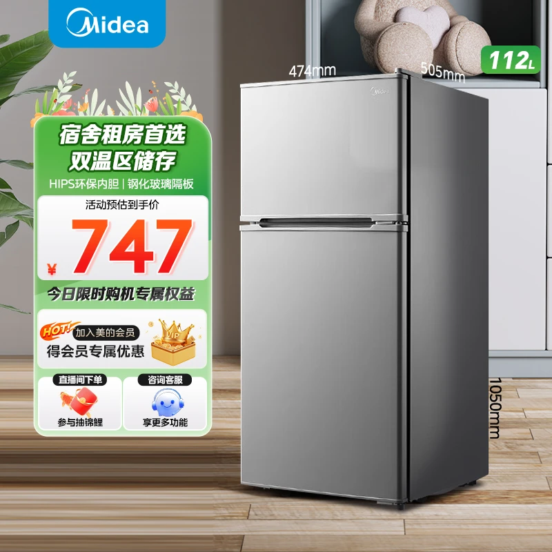 【小户型优选】美的112升小型家用宿舍租房两门节能冷藏冷冻冰箱