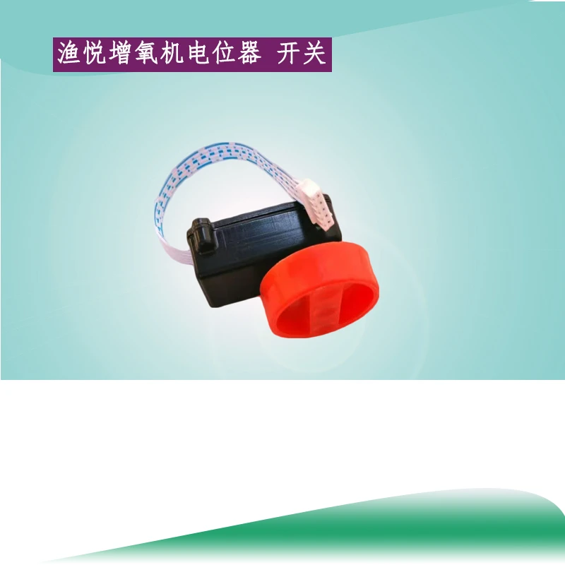 渔悦新款鱼缸打氧机增氧交直流两用养鱼泵 电位器 编码器防水开关