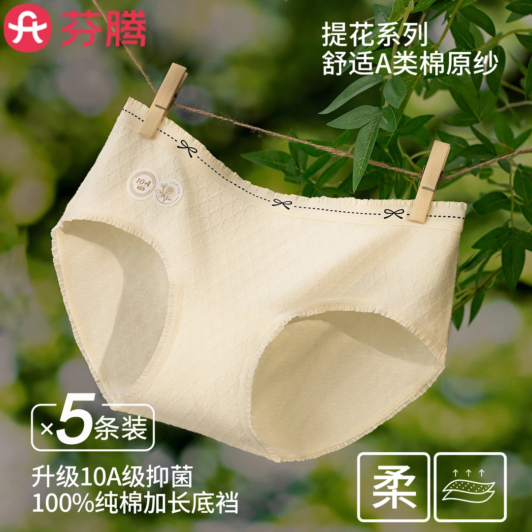 芬腾A类纯棉内裤发育期少女10A级抗菌裆2025新款女生女童三角短裤