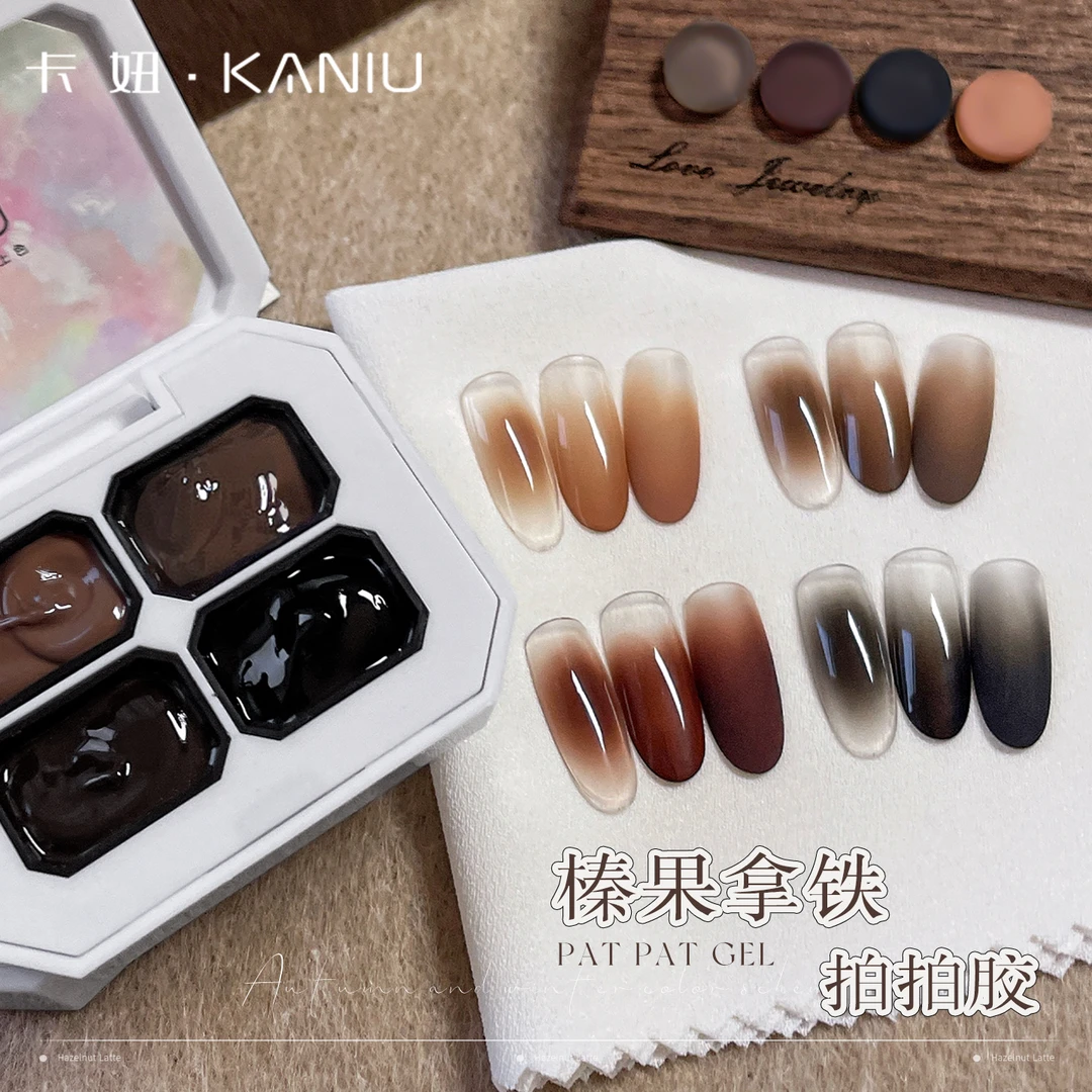 卡妞美甲新款四宫格榛果拿铁拍拍胶高饱和遮瑕彩绘胶渐变指甲油胶