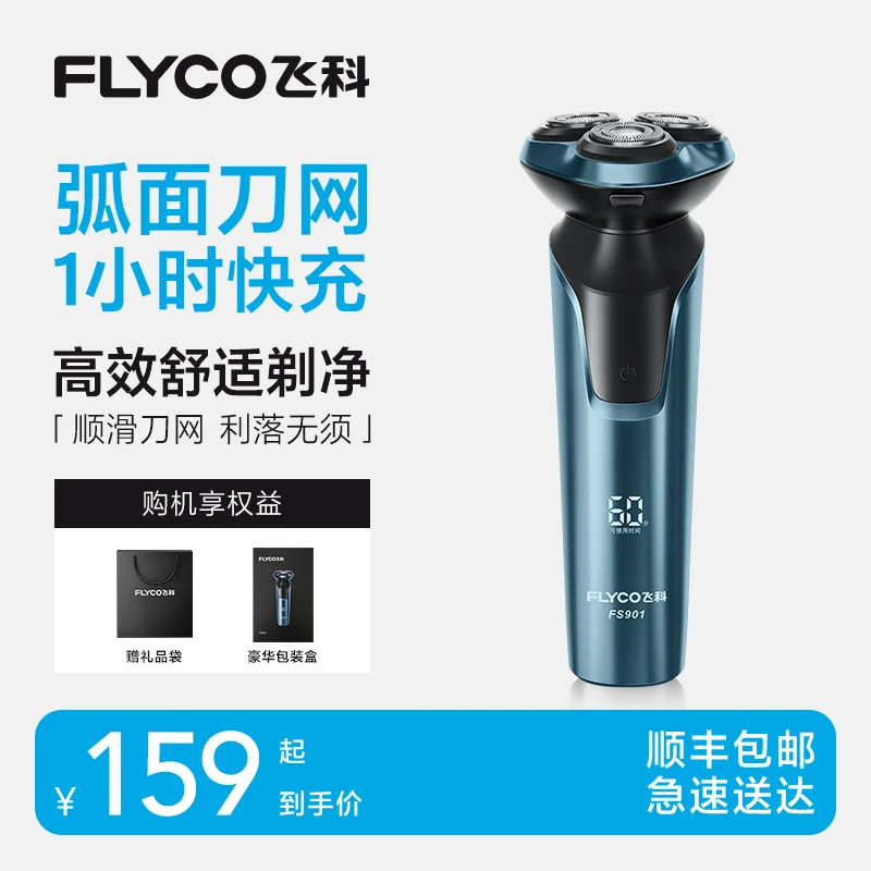 【飞科】电动剃须刀FS901浮动三刀头带鬓角刀防水长续航-ZB