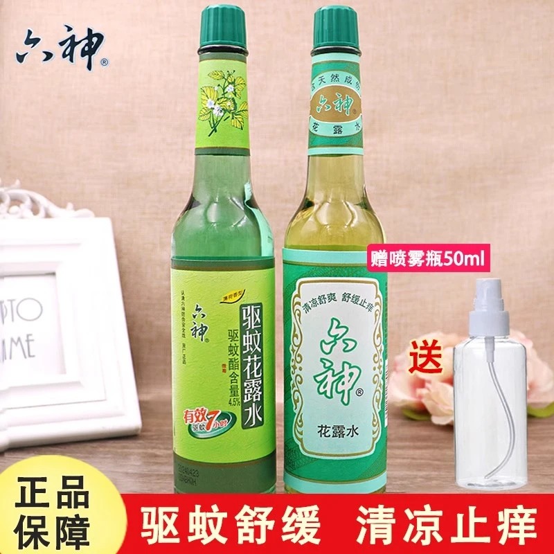 正品老牌六神驱蚊花露水195ml经典款大瓶清凉防蚊家用老式玻璃瓶