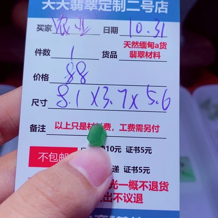 吉***业定制翡翠未镶嵌88