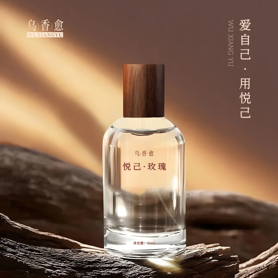 乌香愈【治愈系】玫瑰香高级女士香水持久留香花香木质香水天然香料