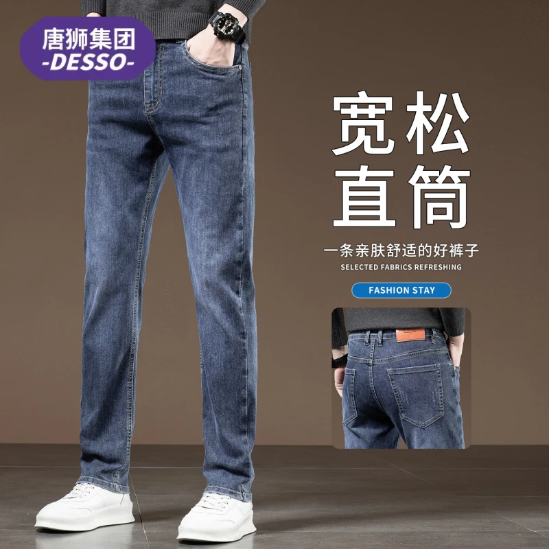 唐狮集团DESSO春秋季高端牛仔裤子男款2025新款休闲宽松直筒长裤