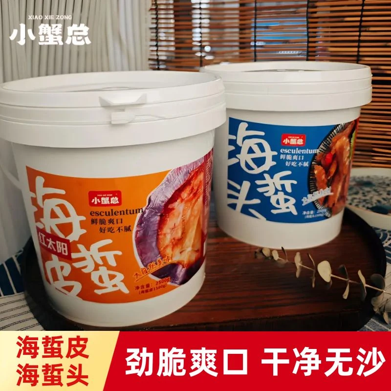 正宗红太阳海蜇皮海蜇头桶装清脆凉拌腌制盐渍海蜇海产品