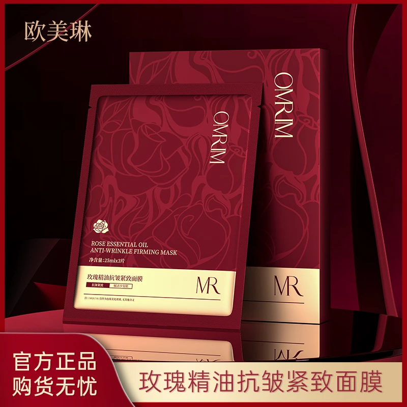欧美琳玫瑰精油抗皱紧致面膜