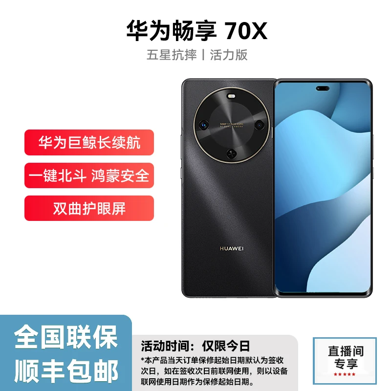 未拆封 Huawei/华为 畅享70x活力版 手机 256g  全色 28ys