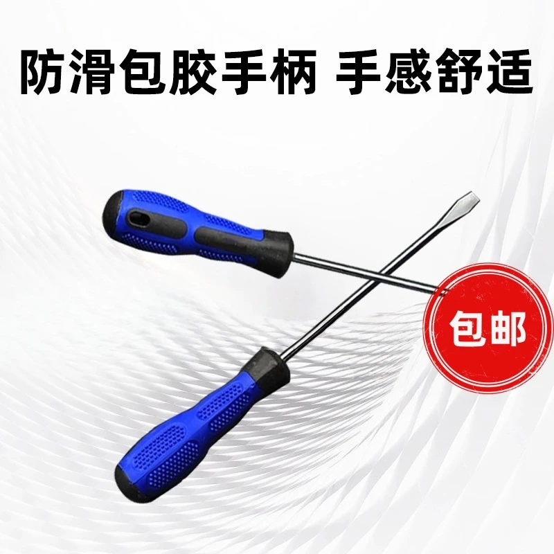 【亏米两把】一字头螺丝刀家用工业级螺丝刀耐用省力