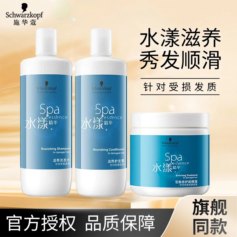 施华蔻专业线水漾精华滋养洗头发水护发素1L修护受损干枯蜜桃香