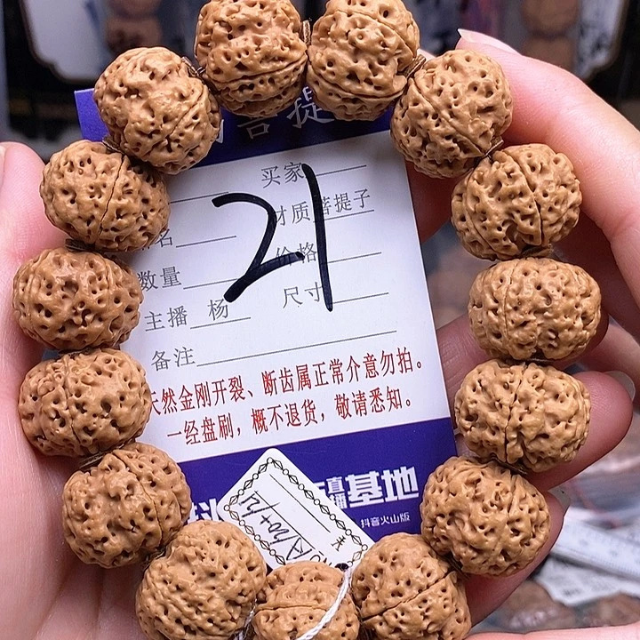 手串金刚菩提20.5/21雪山蜂王