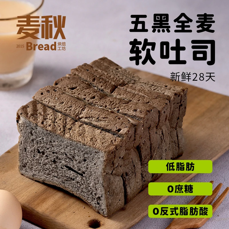 【到手16包】五黑全麦轻食低脂0蔗糖慵懒人整箱早餐面包吐司零食
