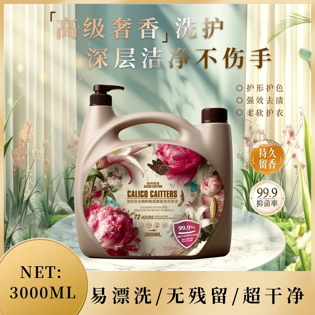 【臻萃花韵】清韵百合精粹净澈纳米锁香柔顺洗衣凝露3000ml