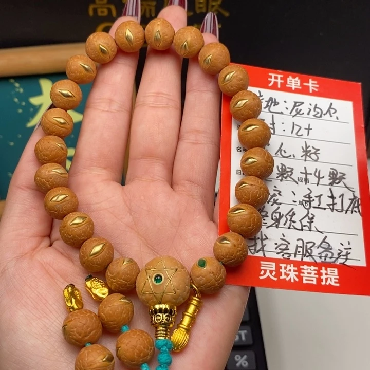 手串凤眼菩提尼泊尔