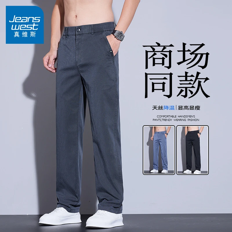 真维斯男士休闲裤夏季天丝薄款帅气商务百搭时尚高档透气直筒长裤