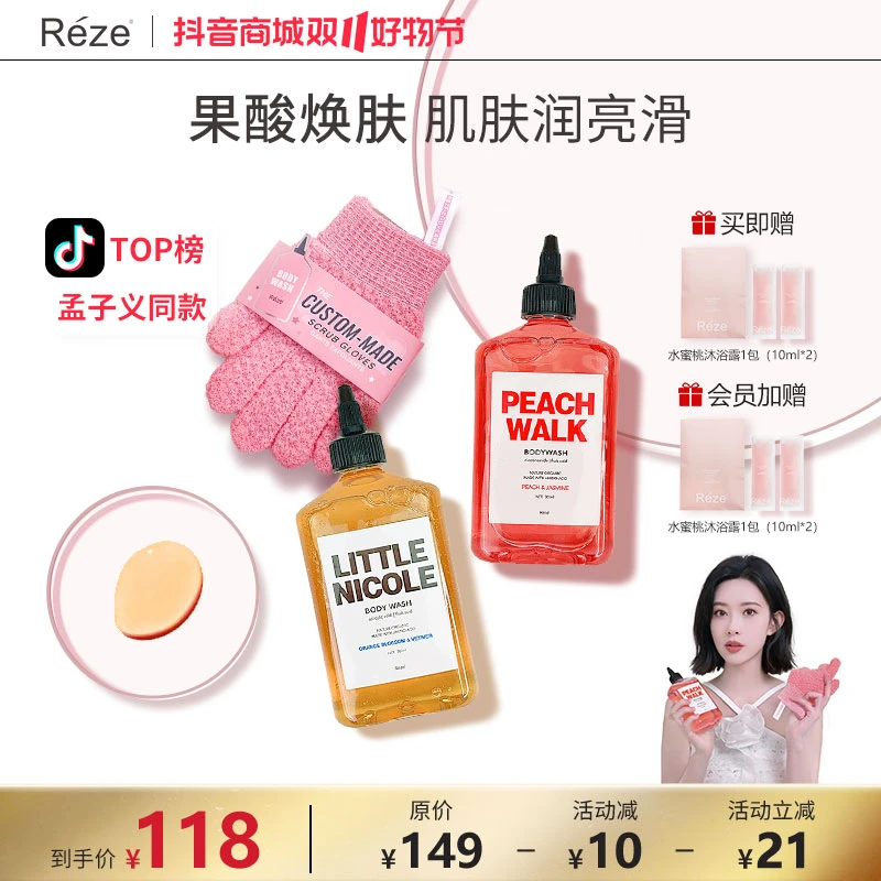 REZE烟酰胺沐浴露果酸沐浴露小妮可洗澡搓澡助浴磨砂手套组合套装