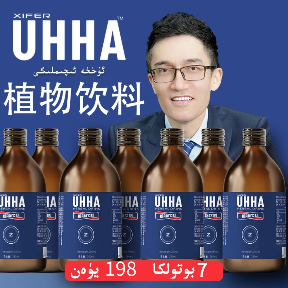 UHHA  植物饮料 ئۇخخە ئىچىملىكى 7 قۇتا