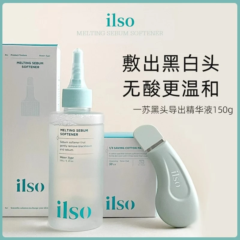 ilso黑头导出液精华液黑头水控油全脸深层清洁水护肤女士温和