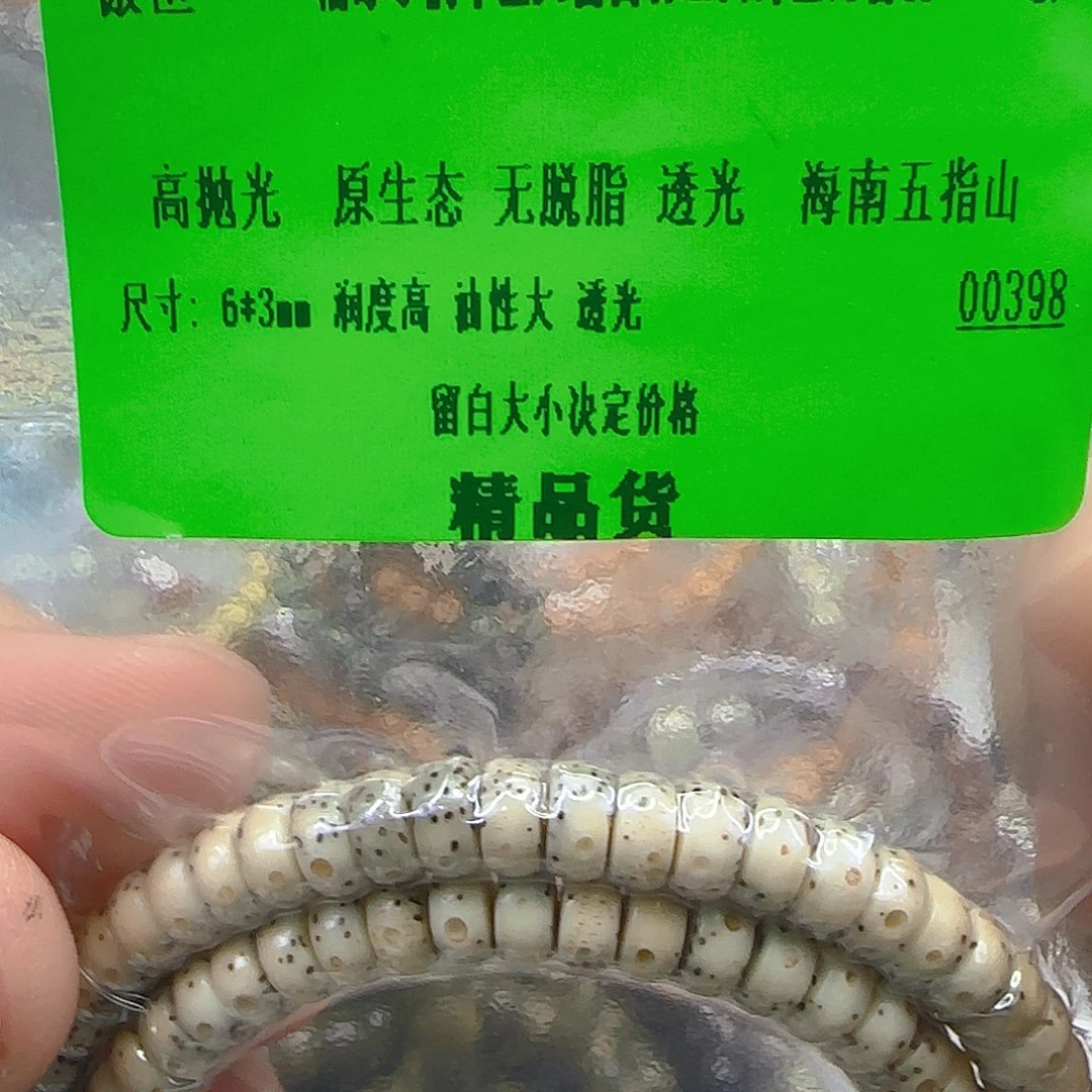 星月菩提手串195傲世半壁留白星月63-108