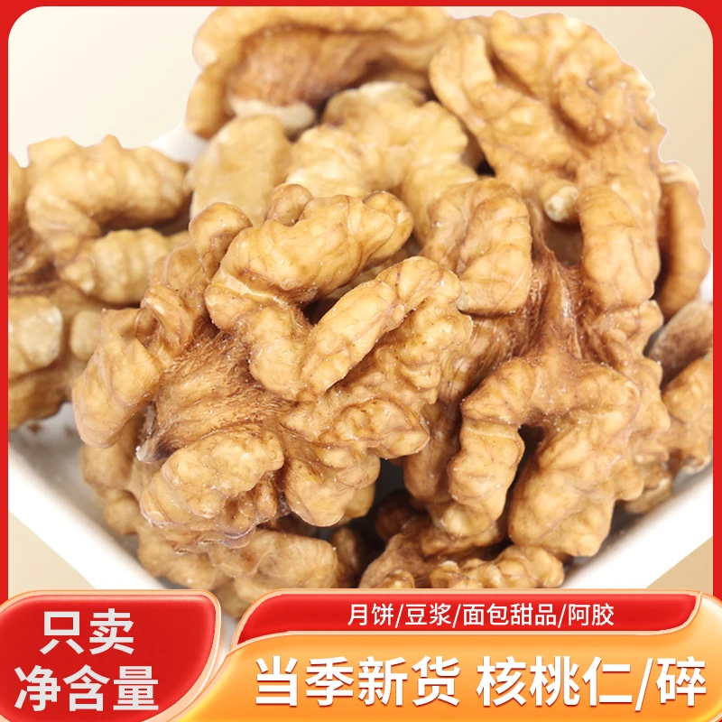 【双十二专属】核桃仁新鲜现剥去壳核桃仁原味核桃去壳生核桃仁零食