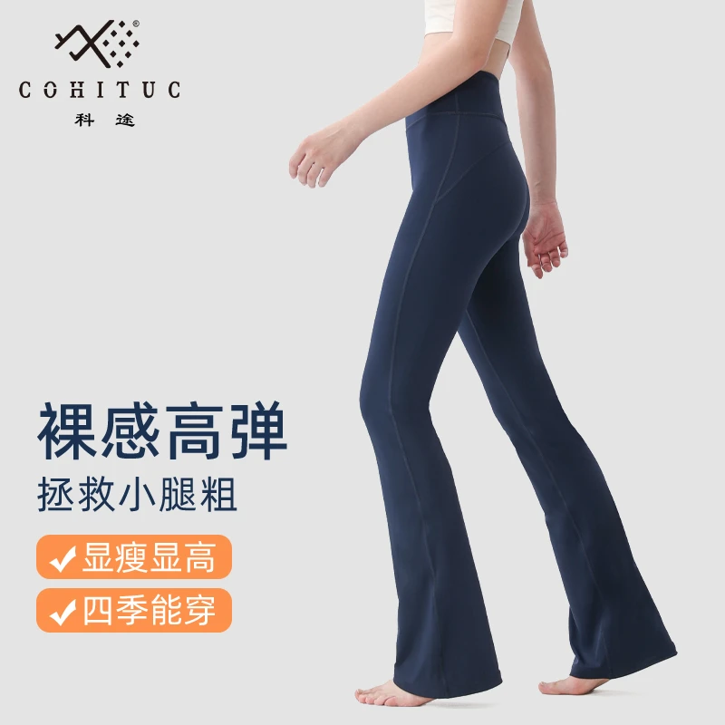 科途喇叭瑜伽裤女裸感防晒透气高腰显瘦骑行微喇裤5051/5007/5009
