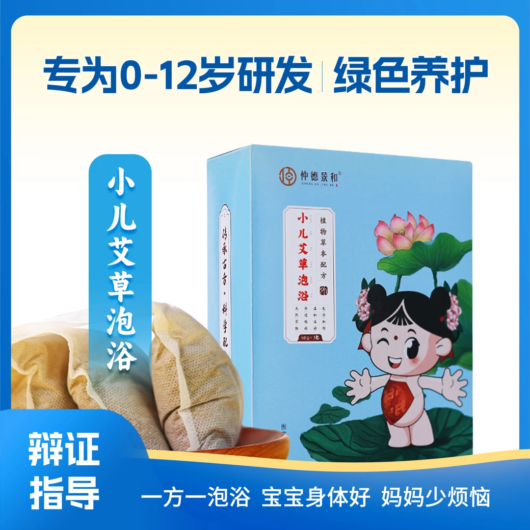 儿童艾草泡澡包咳咳风寒精油调理泡澡药浴包体质儿推店专用药包