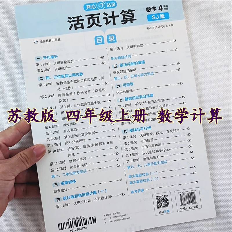 苏教版四年级上册口算题数学活页计算口算笔算竖式脱式应用题全套