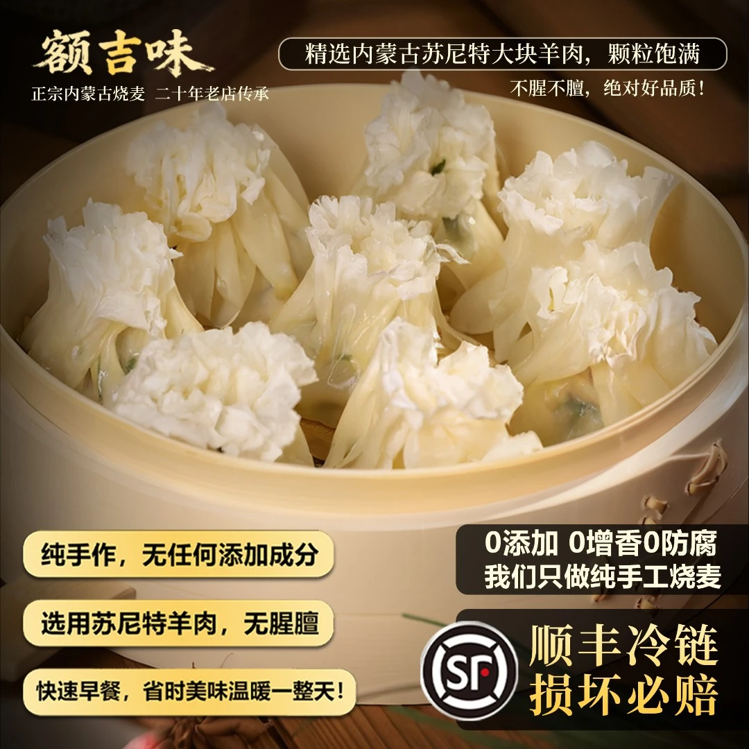 【额吉味】正宗内蒙牛/羊肉烧麦懒人早餐加热速食半成品薄皮烧麦