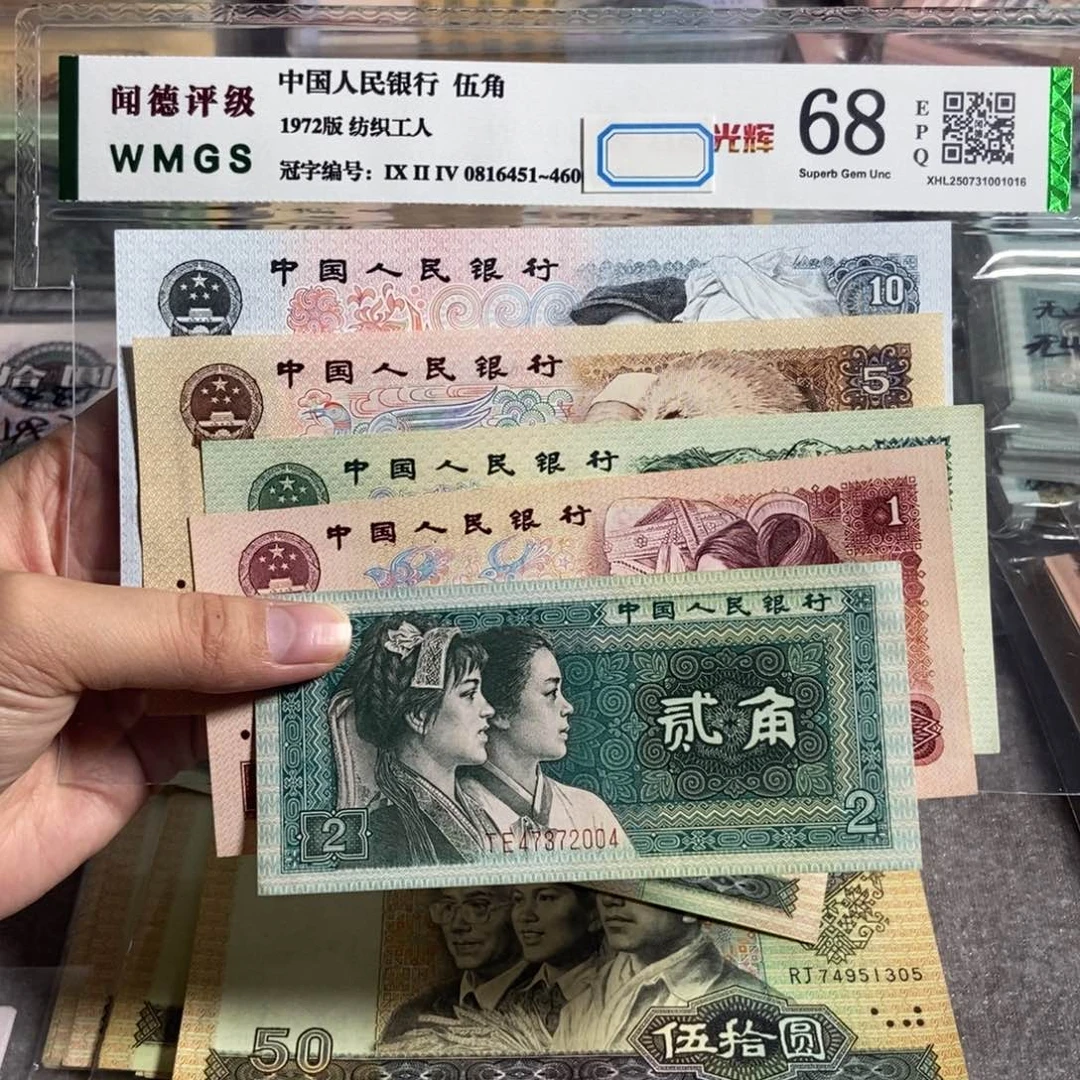 四版套装 一共5张 全新原票保真