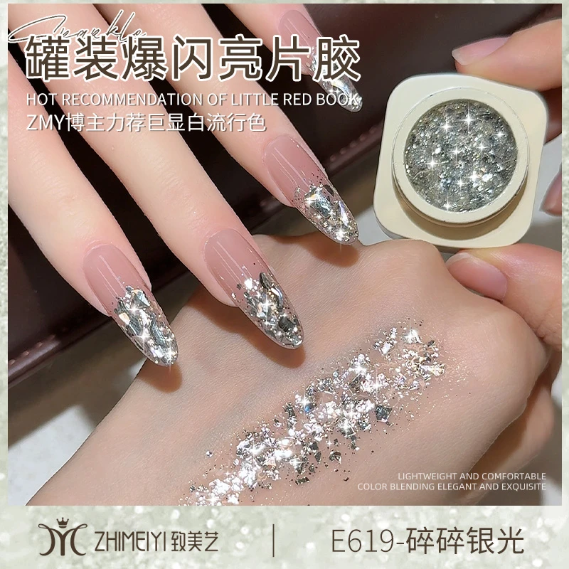 致美艺新款【碎碎银光】繁星高密爆闪百搭亮片璀璨星光专用指甲油胶