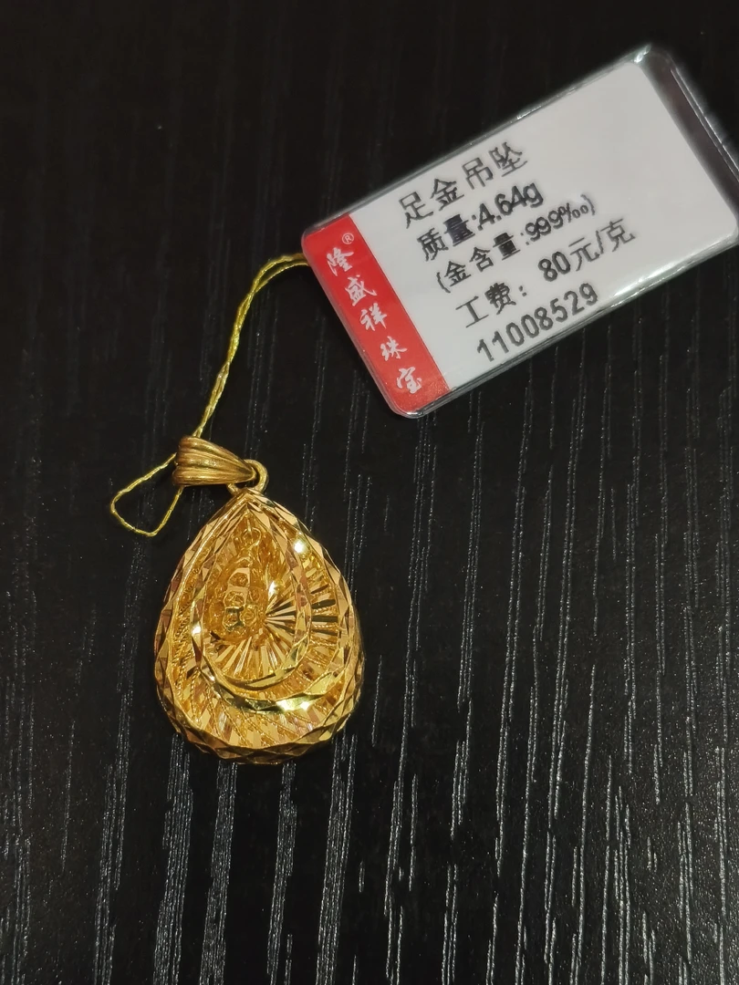 足金水滴吊坠4.64克