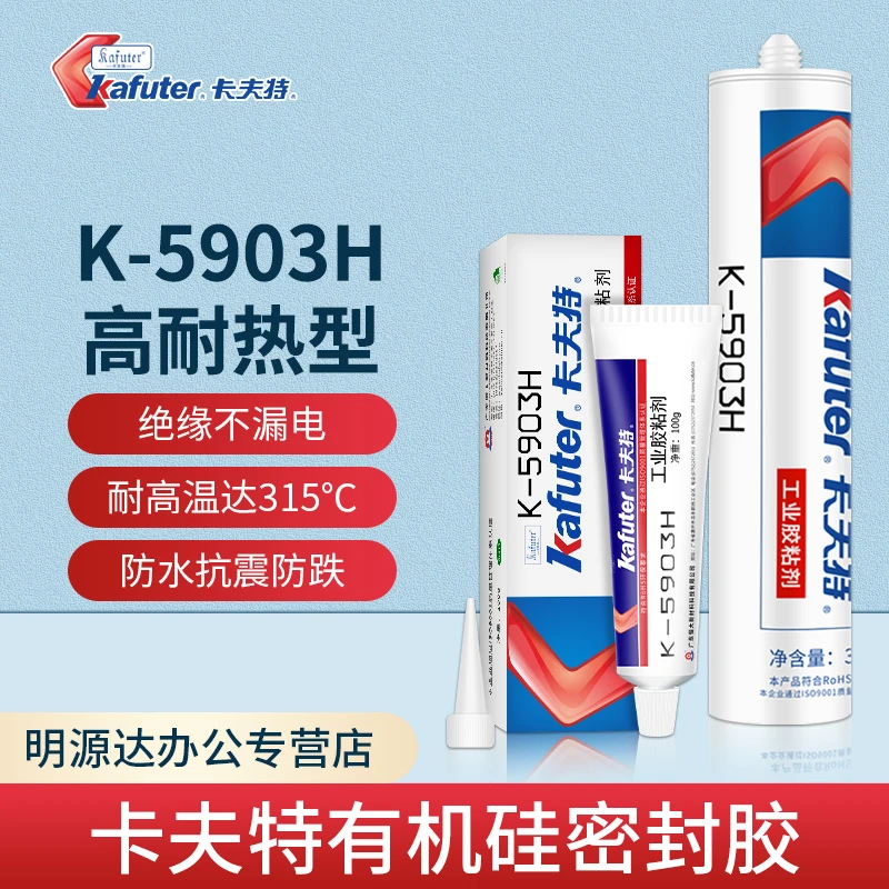 卡夫特K5903硅橡胶耐高温强力绝缘防水烤箱电磁炉专用耐热胶发热