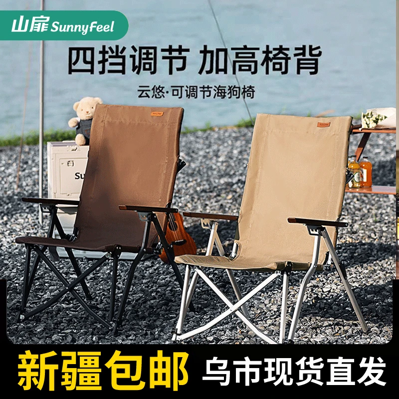 【新疆包邮】山扉海狗椅户外折叠椅躺椅可调节高背露营椅子野餐装备