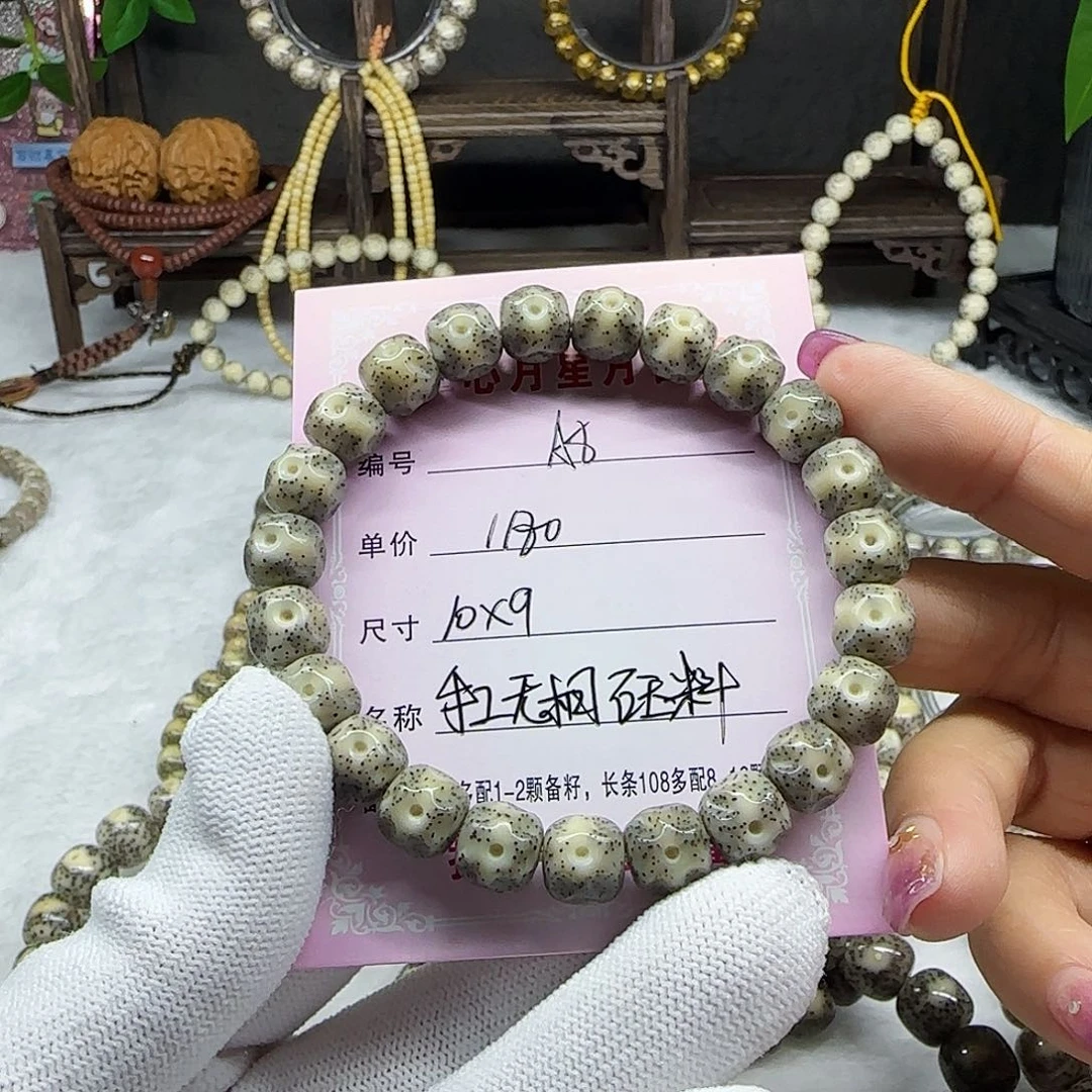 全****人海南心月星月菩提A8
