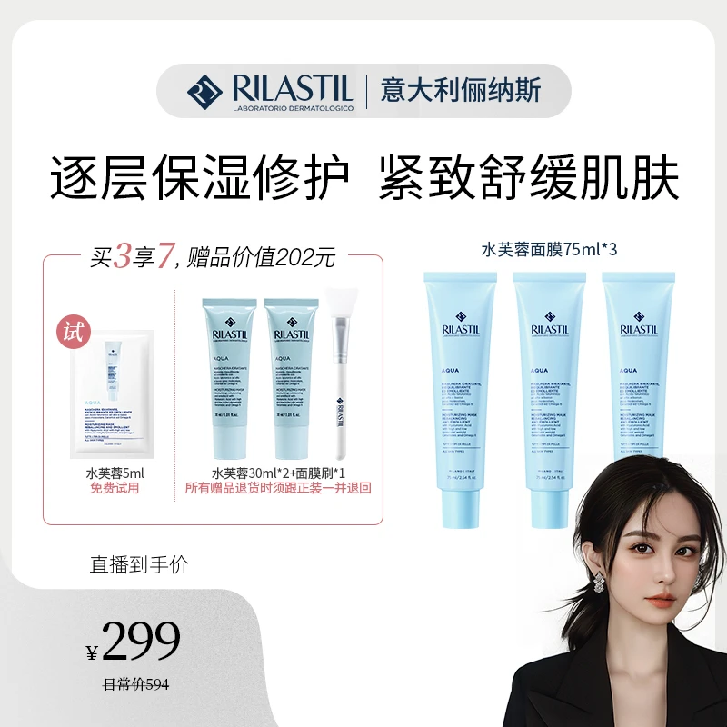 【小心甘专属链接】俪纳斯水芙蓉面膜水补水保湿75ml*3