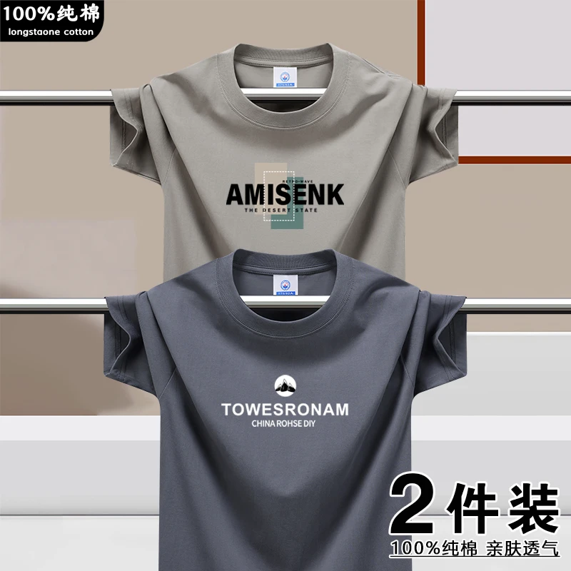 2件装100%纯棉短袖t恤男夏季宽松百搭圆领印花半袖新疆全棉打底衫