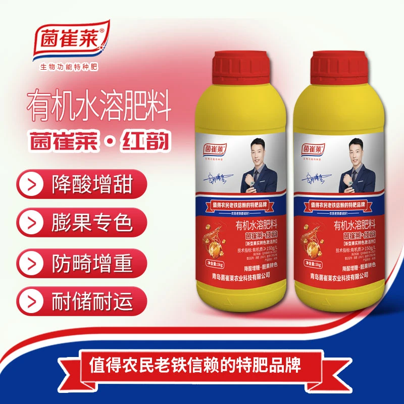 菌崔莱-红韵-新型果实转色激活剂/增甜/促进转色/提香/美果靓果