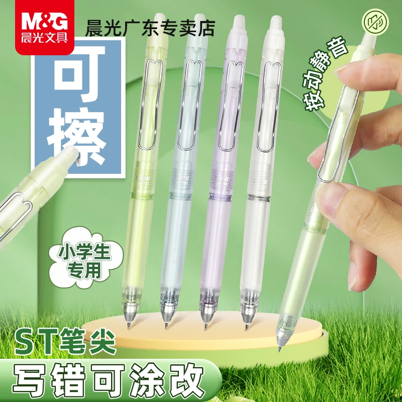 晨光静音热可擦按动中性笔0.5m可擦笔ST头学生专用三年级摩易力擦