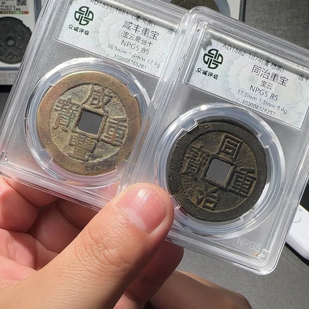 @***@铜咸丰同治888888888888
