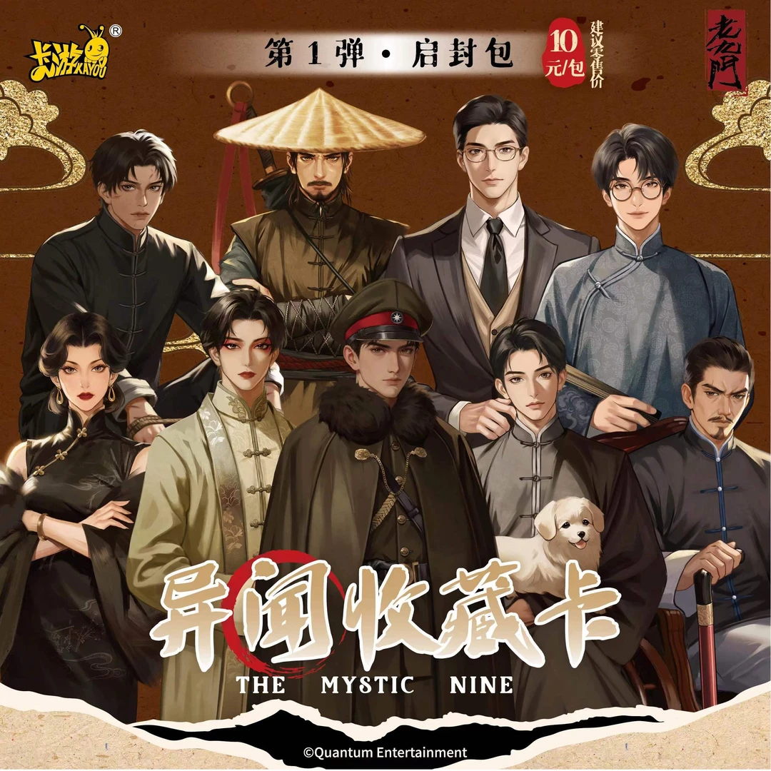 吉星【玩法合集】-叶罗丽老九门第一弹收藏卡牌-代拆