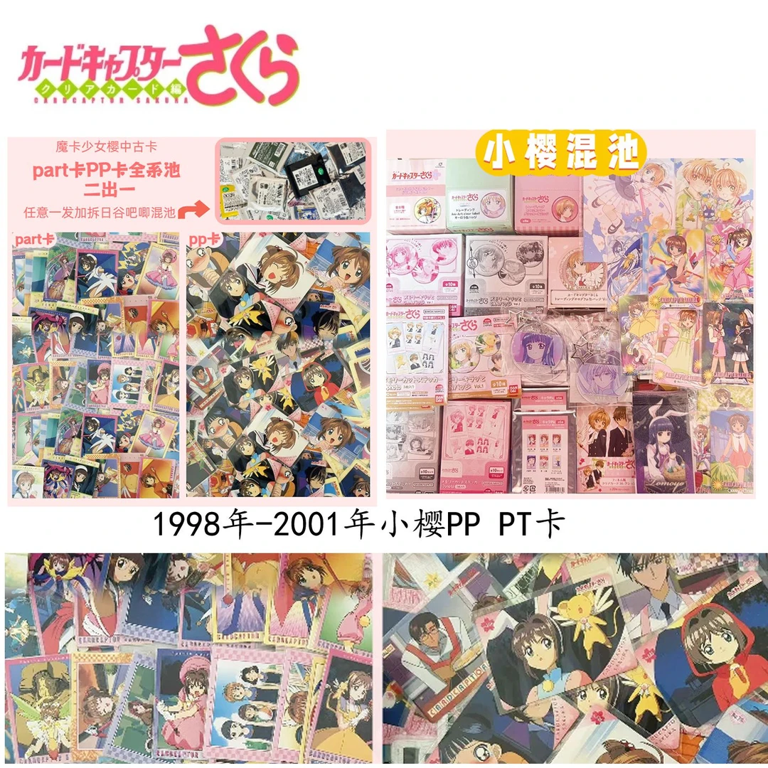 【限时升级日月卡周边魔卡少女樱中古卡混池全系池】盲盒主播代拆