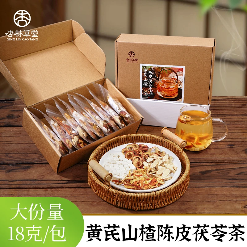 杏林草堂黄芪山楂陈皮茯苓茶养生茶独立包装女生泡水喝的夏日饮品